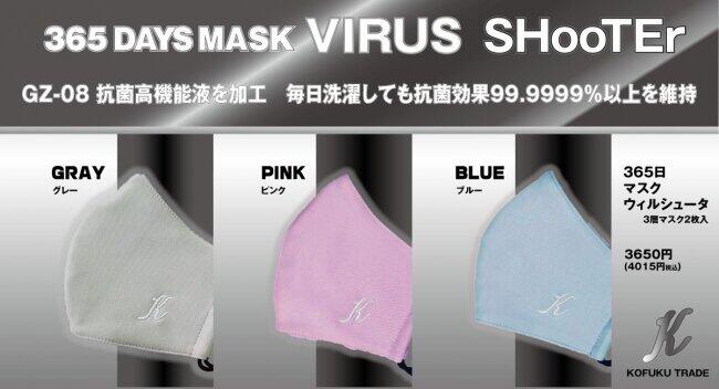 「1日5円」長持ちするマスク　２年間洗い続けても抗菌作用落ちない