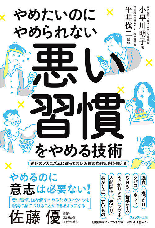 スマホにタバコ、うっかりミス、先延ばし　「悪い習慣」とおさらば