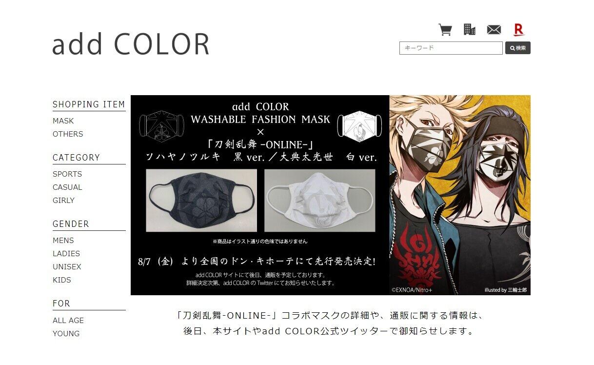 画像は「add COLOR」公式サイトのスクリーンショット