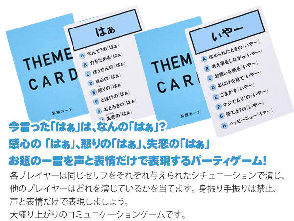 「寝顔」など、表情のみで演技をする高難度のお題も存在