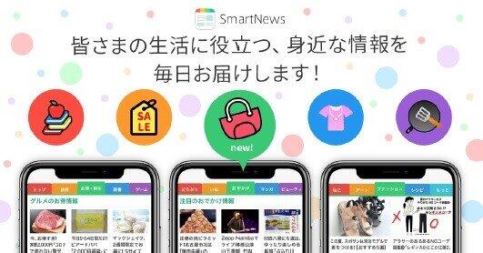 「三密」避けた外出に有益情報提供　スマートニュース「おでかけチャンネル」