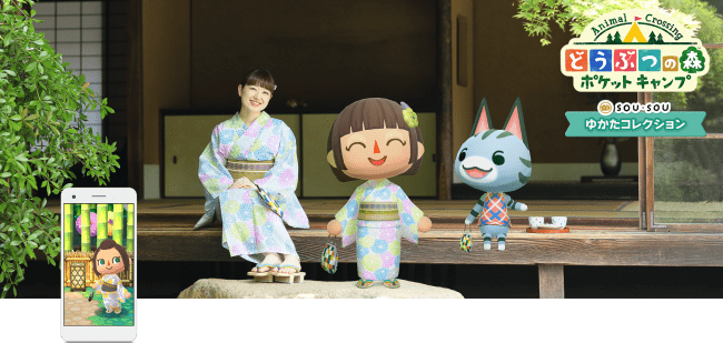 どうぶつの森ポケットキャンプとSOU・SOUの京ゆかたがコラボ