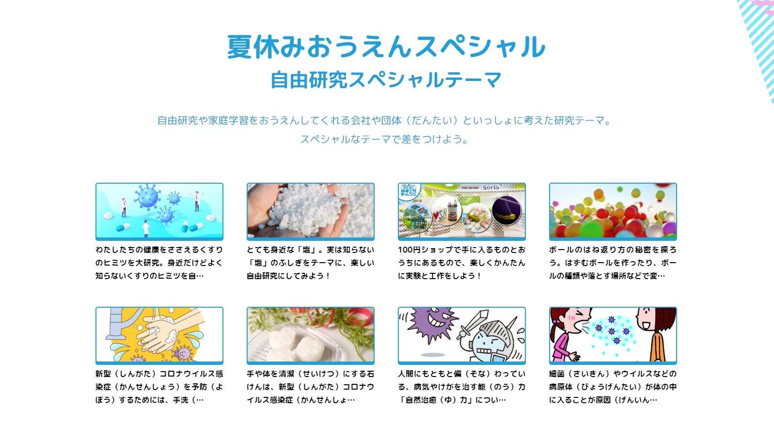 新型コロナで学校の夏休み超短い　宿題の大物「自由研究」が親を悩ませる