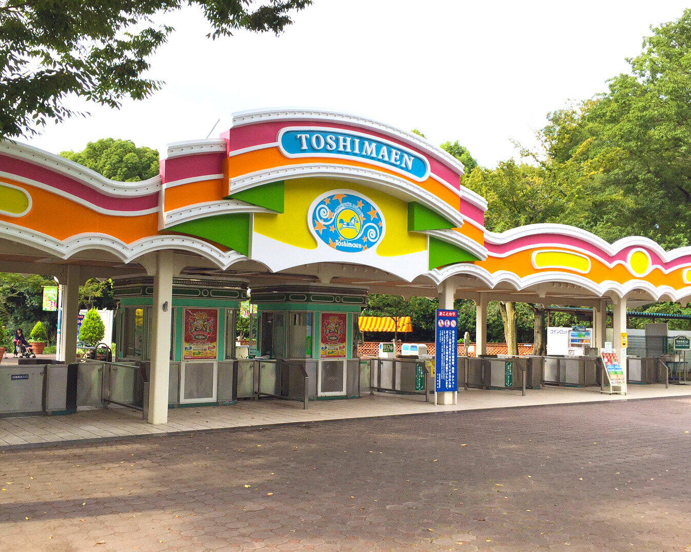 「としまえん」閉園まで残り1か月　新型コロナ感染拡大が心配、でも行きたい