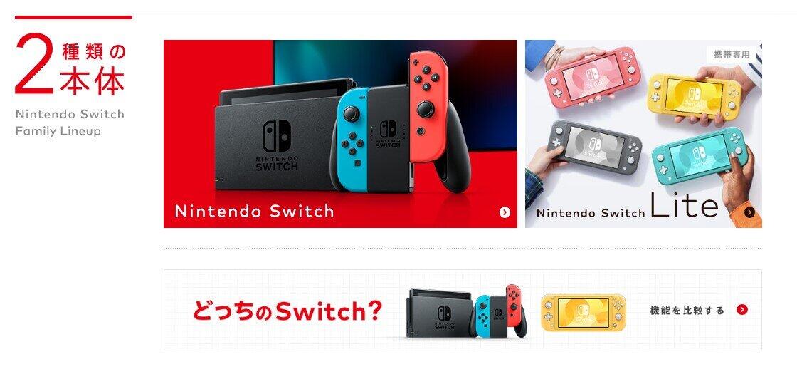 Nintendo Switchの抽選販売（画像は任天堂公式サイトより）