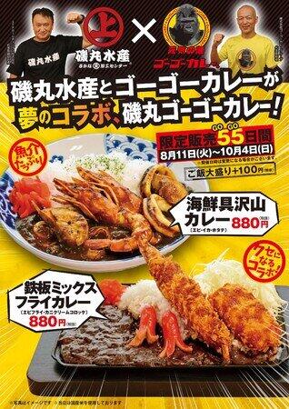魚介をたっぷり使った夢のコラボカレー