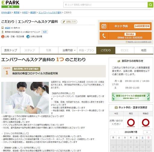 診療前にネットでコロナ感染対策をチェック　「EPARK歯科」3000医院の情報提供を開始