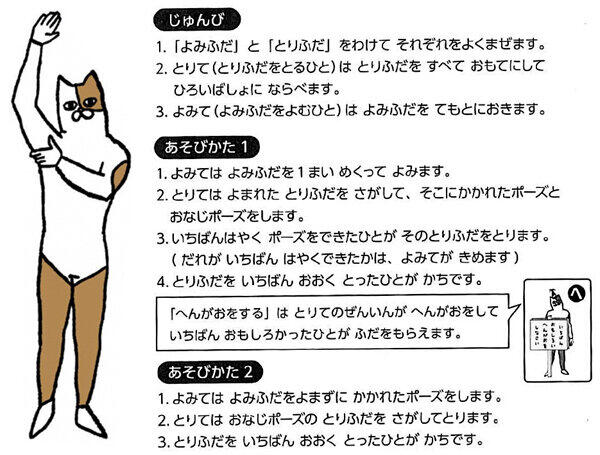 恥を捨ててこそ勝者になれる「あいうえおポーズかるた」【おうちで遊べるおもちゃ(15)