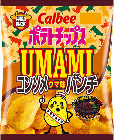 ビーフの旨味がパワーアップしたポテトチップス　「コンソメUMAMIパンチ」