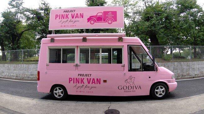 大切な人に幸せを届けるピンクバン復活