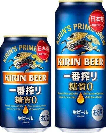 日本初、糖質ゼロのビールが誕生　「キリン一番搾り」から