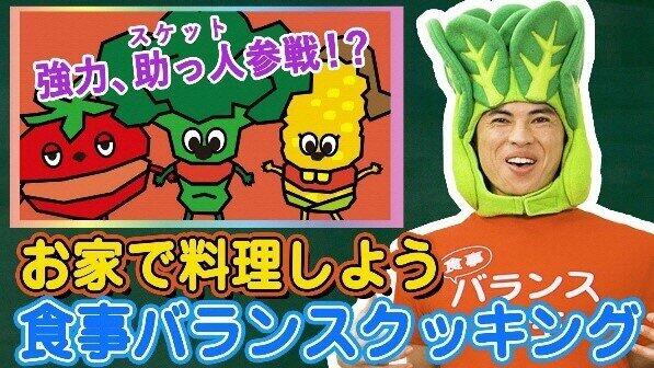 動画内では、自宅で簡単に作れる野菜を使った料理を紹介