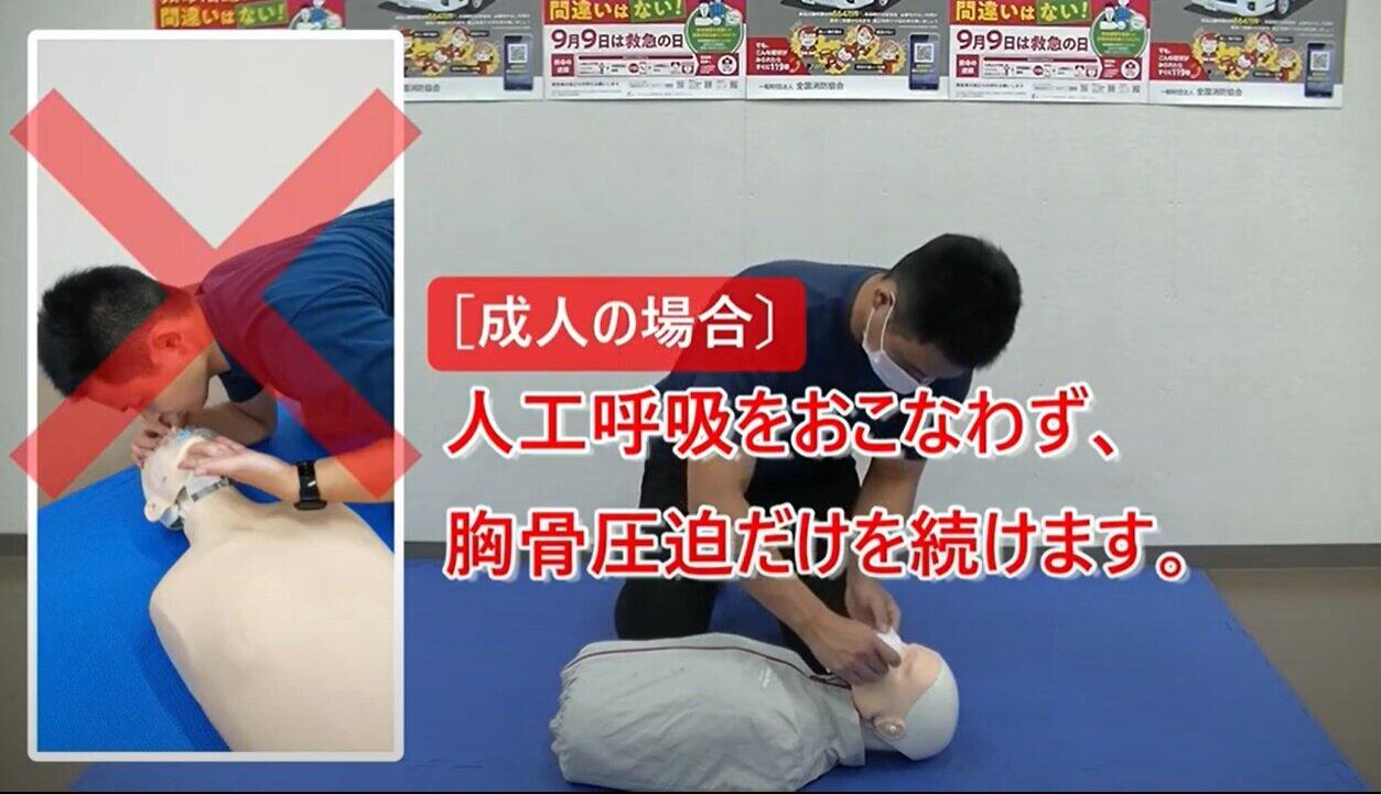 倒れているのが成人の場合は人工呼吸を行わず、胸骨圧迫だけを続ける