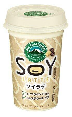 豆乳使用でヘルシー　「マウントレーニア」から「ソイラテ」