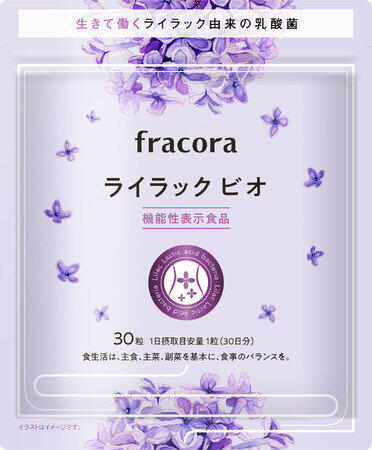 花由来の「ライラック乳酸菌」　腸内フローラのバランスを整え便通改善