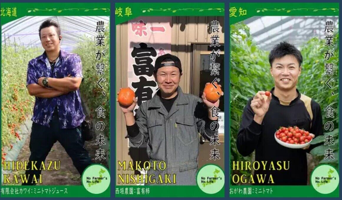 「農カード」が最近気になる　生産農家の顔写真入り、集めるといいことが！？