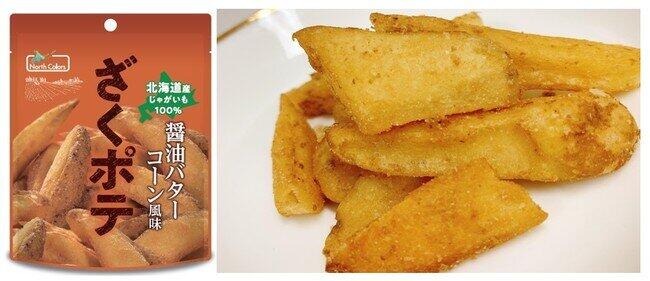 口の中から北海道を感じよう