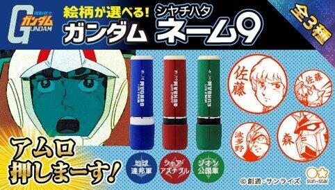 「機動戦士ガンダム」の印鑑　「連邦軍」「シャア」「ジオン」全3種