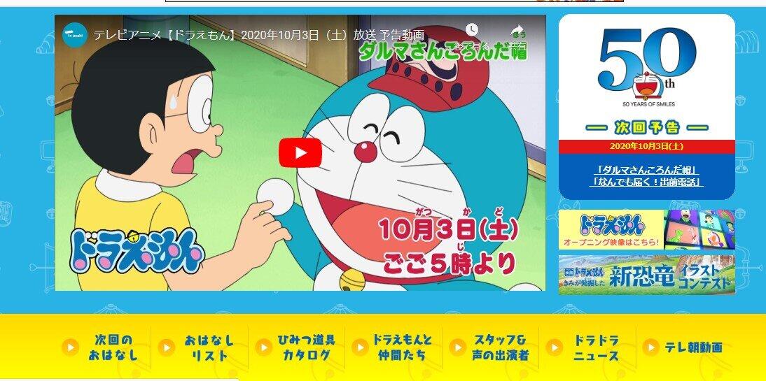 アニメ「ドラえもん」の公式サイトのスクリーンショット