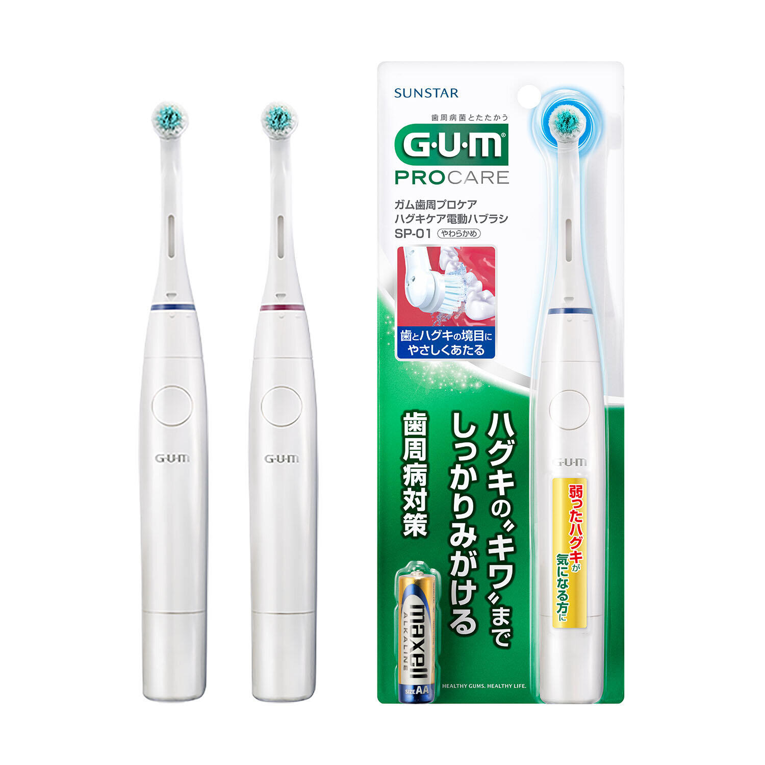 歯ぐきケアしながら歯周かき出す電動歯ブラシ　サンスター「G・U・M」