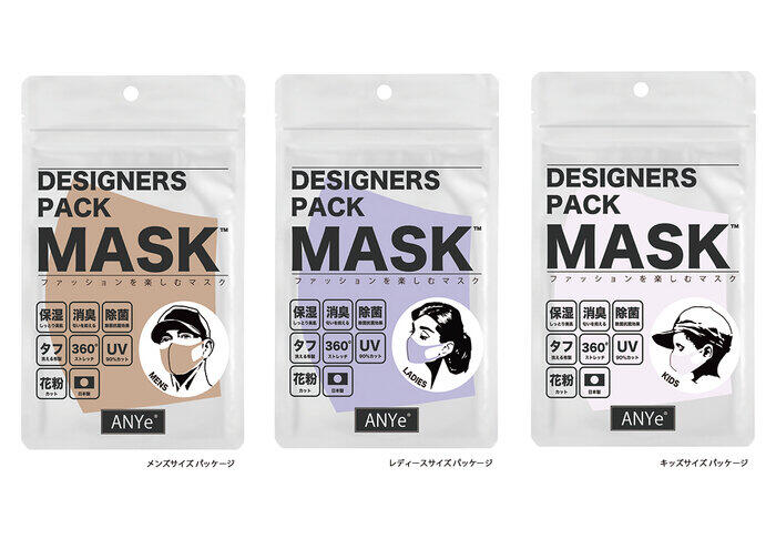 天然保湿剤で肌荒れ予防、保湿も　ファッションマスク「ANYe」シリーズ第２弾