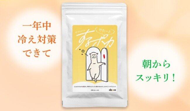 「腸活×温活」がコンセプトのサプリメント　20億個ものビフィズス菌