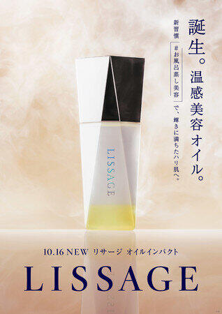 カネボウの温感美容オイル　輝きに満ちたハリ肌へ導く