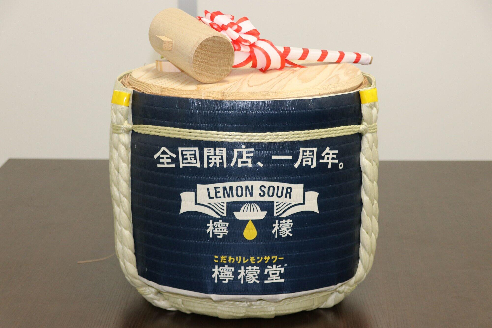 「檸檬堂・振る舞い酒セット」が入ったタル（画像の物はメディア向けの試供品です）