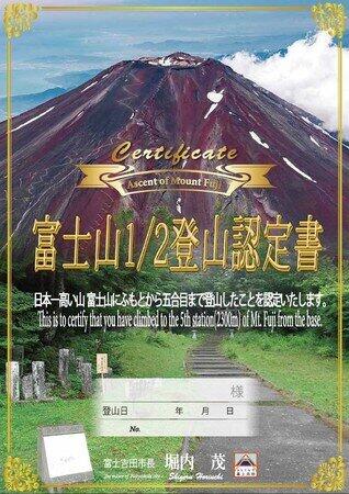 紅葉の見ごろに富士山へ　「富士山吉田口登山道ハイキングきっぷ」
