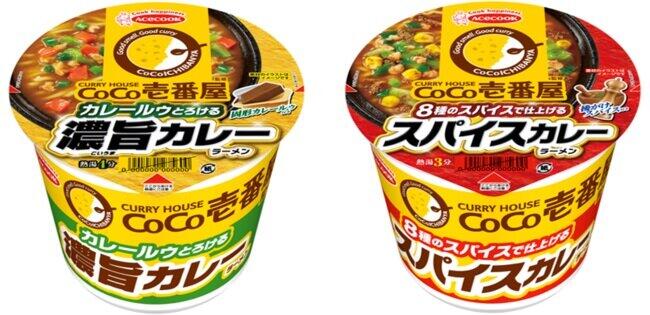 固形カレールーやスパイス8種を使用　「CoCo壱番屋」監修カレーラーメン