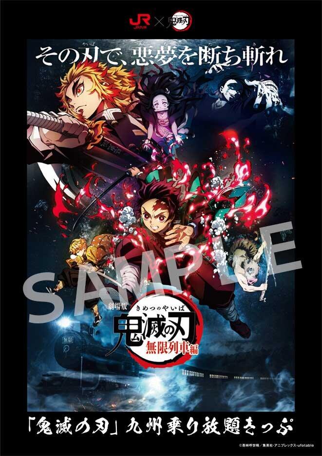 「鬼滅の刃」九州乗り放題きっぷ