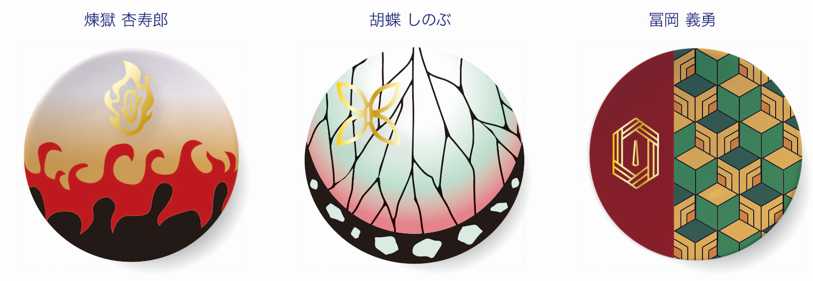 「有田焼豆皿　3枚セット」～煉獄杏寿郎・胡蝶しのぶ・冨岡義勇～