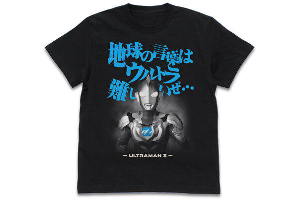 「ウルトラマンZ」Tシャツ＆2way仕様の「ストレイジ」デイパック