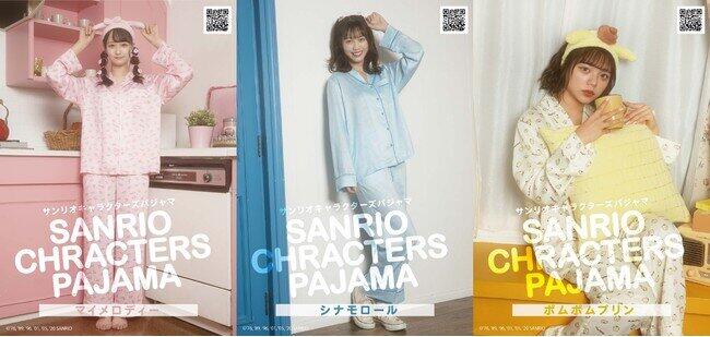 サンリオキャラのパジャマでおうち時間を楽しもう