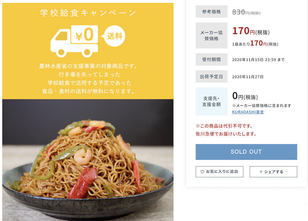 焼きそば1キロ170円！...「社会貢献型」食品サイトで激安モノ、安いワケを聞いた