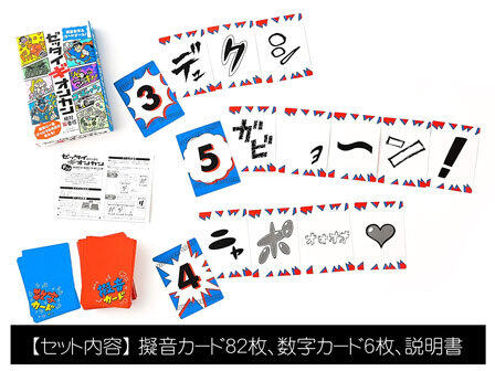 擬音について、一番「しっくりくる状況」を考えた人がポイントをゲット