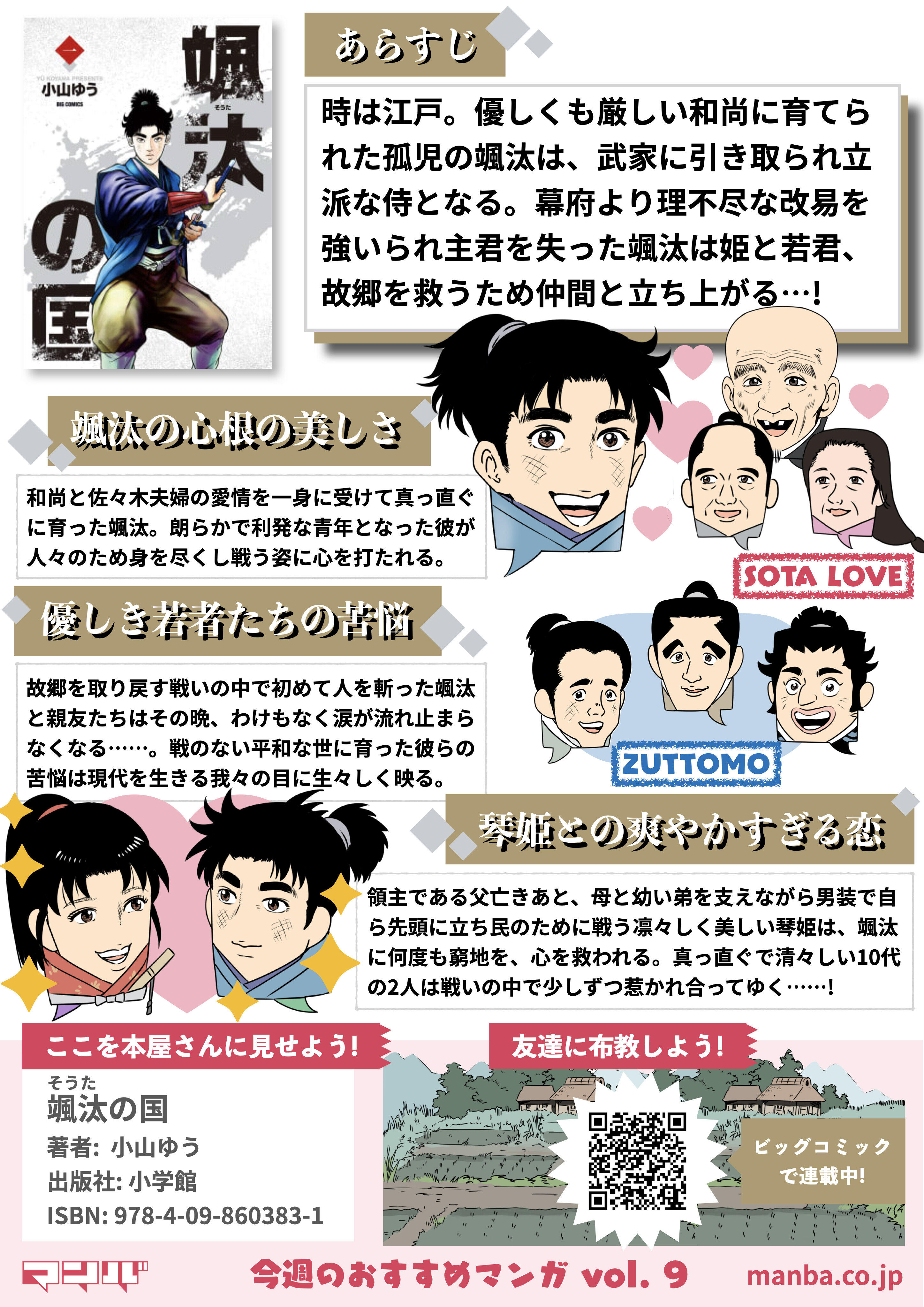 「颯汰の国」の見どころをマンバ編集部がイラストで紹介