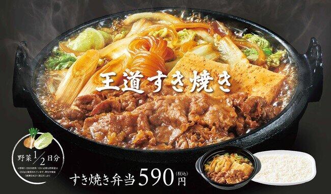 2分の1日分の野菜が入っている　ほっともっと「すき焼き弁当」