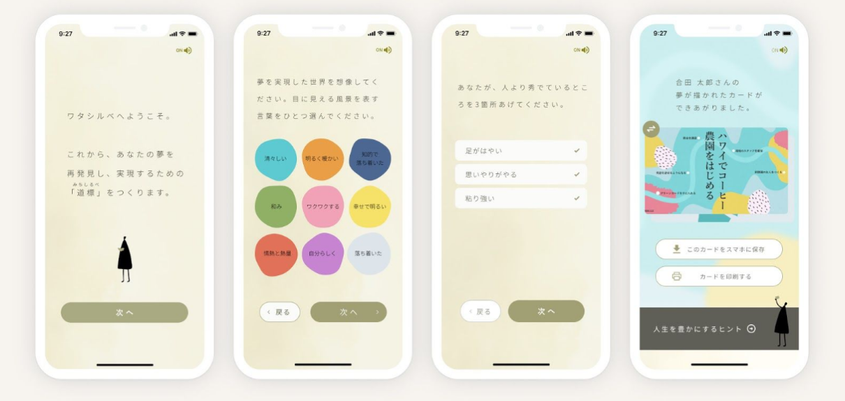 「ワタシルベ」のイメージ（画像は開発中のもの）