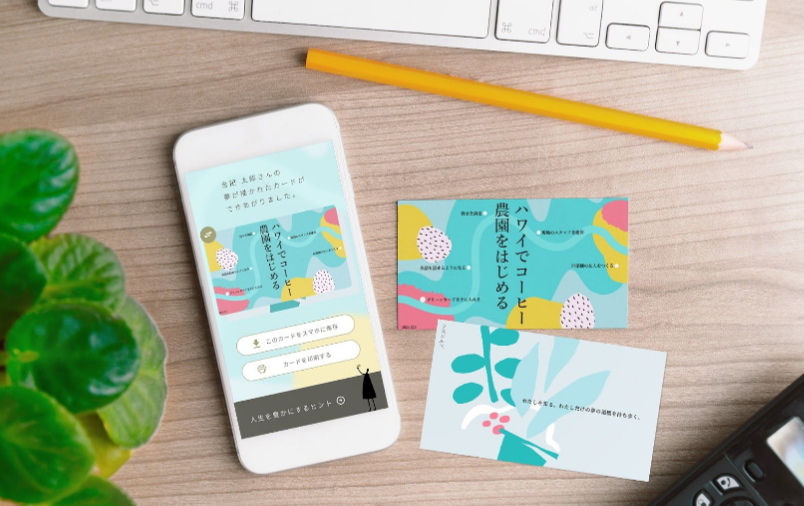 夢カードのイメージ 画像として保存できる