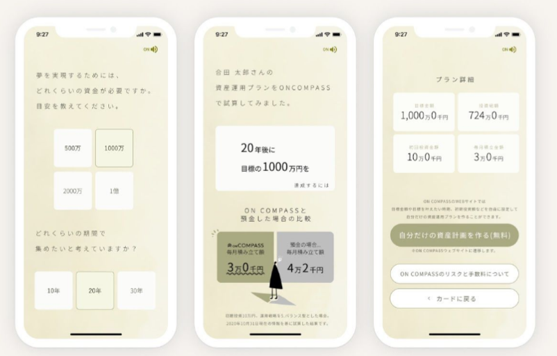 夢を叶えるための資産運用プランを提案（画像は開発中のもの）