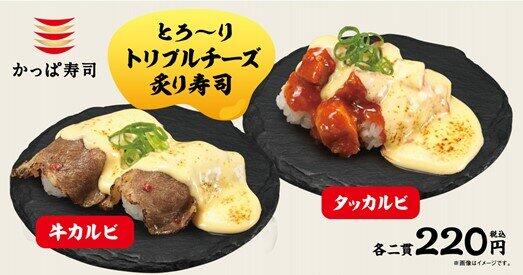 冬季限定のチーズがけ寿司