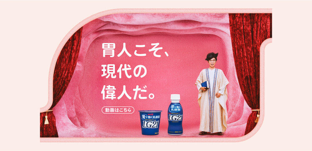 片桐仁が偉人ならぬ「胃人」に　「明治プロビオヨーグルトLG21」ウェブ動画