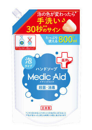 もみ洗いを30秒続けると泡の色が変わる　「Medic Aid」から「泡ハンドソープ」