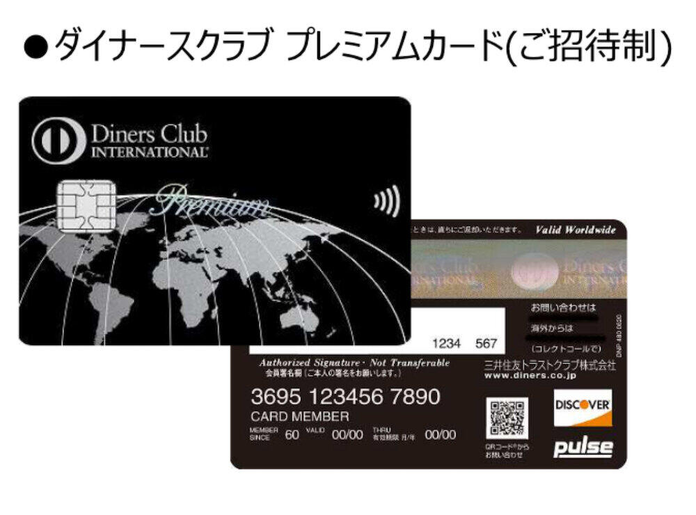 招待制の「ダイナースクラブ プレミアムカード」のデザイン