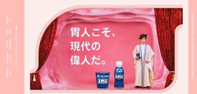 片桐仁「胃人」になってライフスタイルを提案　明治が「胃腸の日」に特設サイトオープン