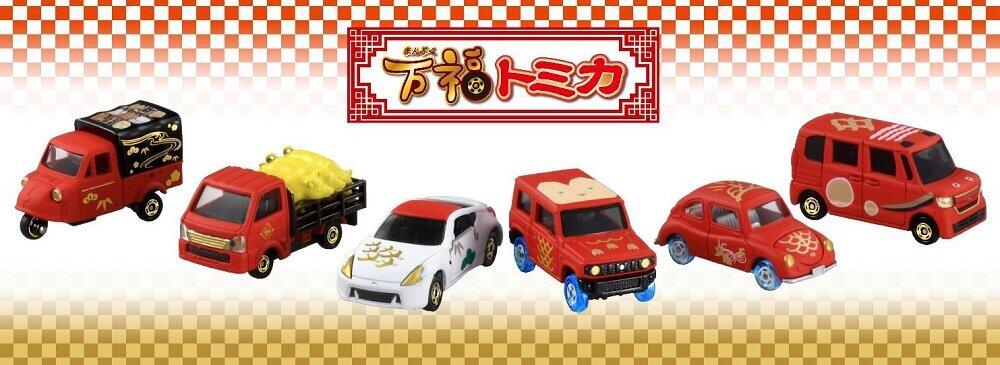 タカラトミー「初春トミカ」第7弾　「万福トミカ」で新年を明るく幸せに