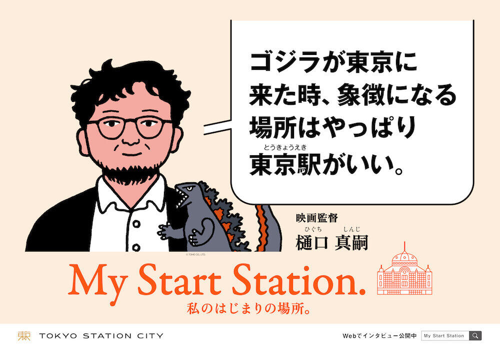 映画監督・樋口真嗣氏のメッセージ