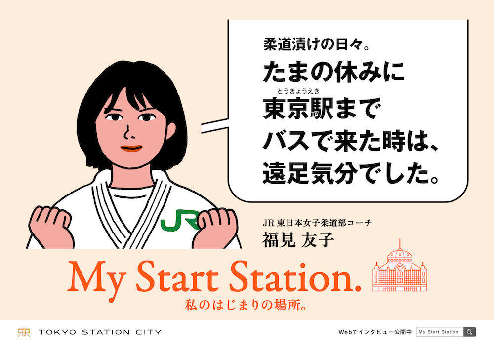 東京駅の思い出もつづられている