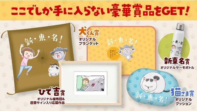 本キャンペーンでしか手に入らないオリジナルグッズ